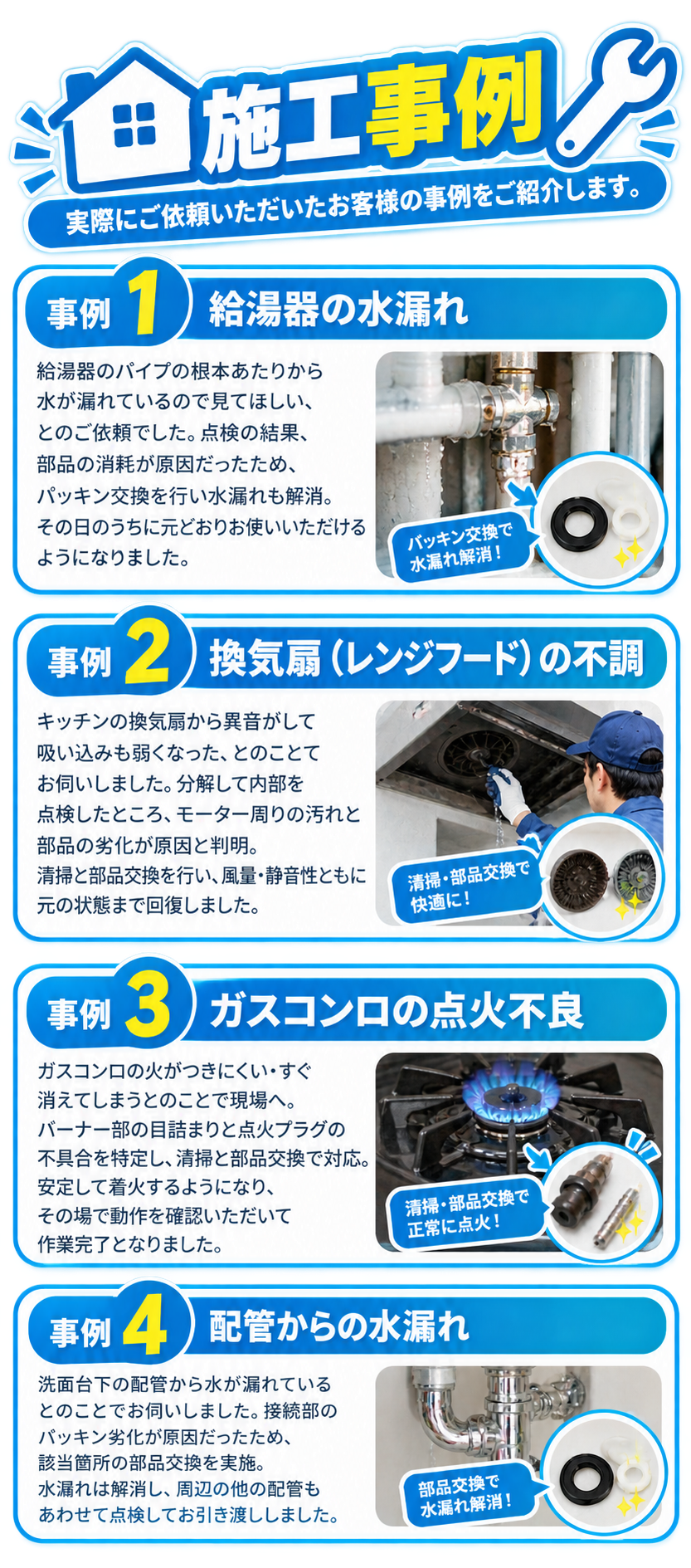 施工事例