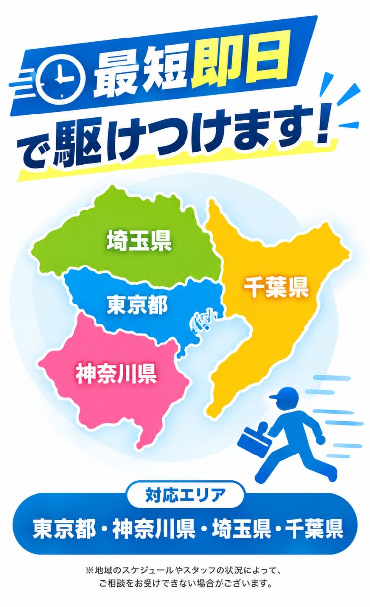 東京都、埼玉県、千葉県、神奈川県